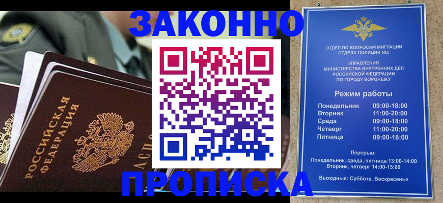 купить прописку в Чулыме