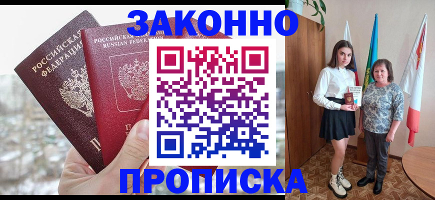 прописка регистрация в Чулыме